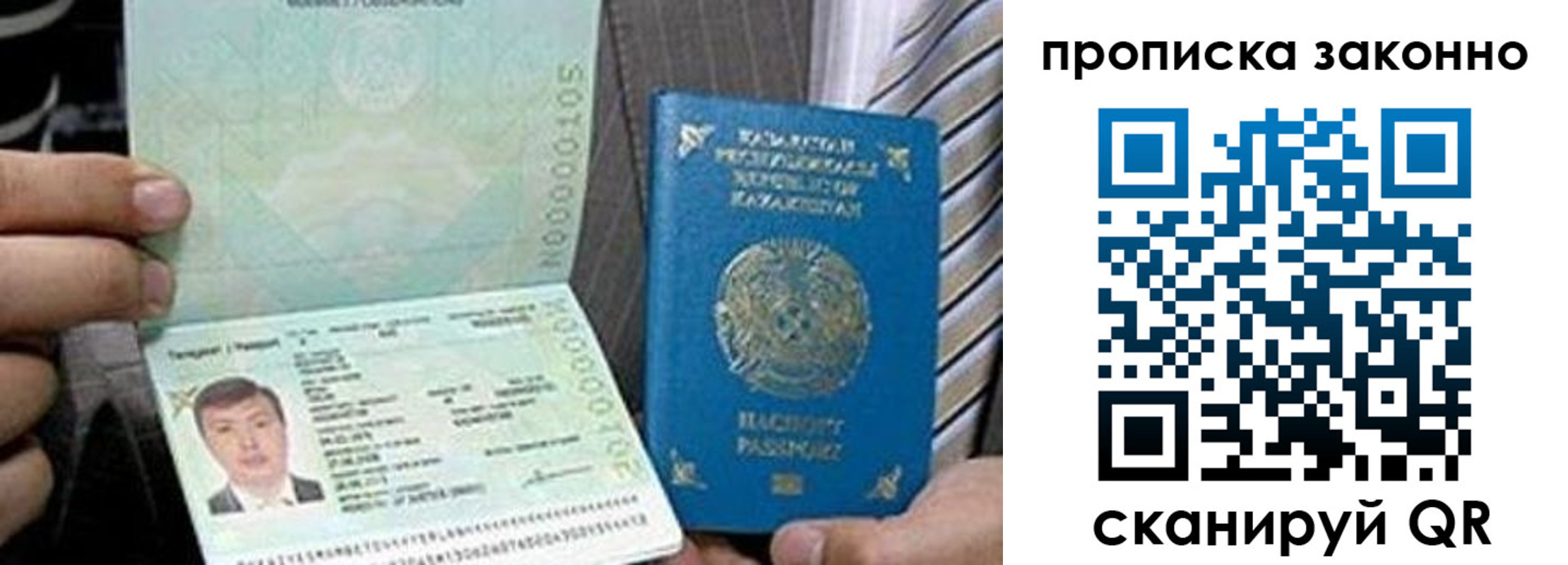 купить прописку в Алексеевке