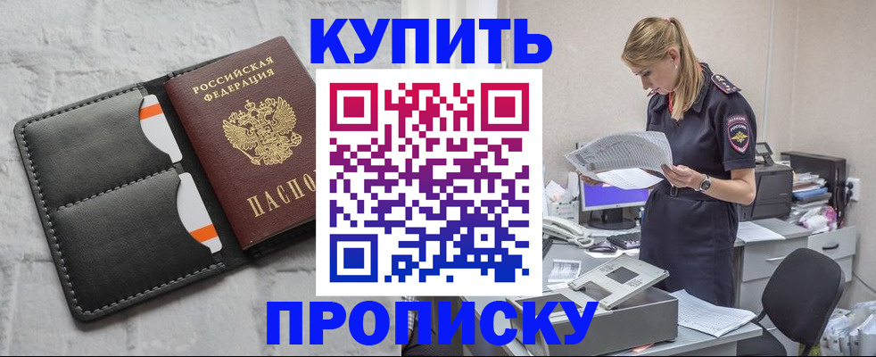 прописка гарантия в Алексеевке