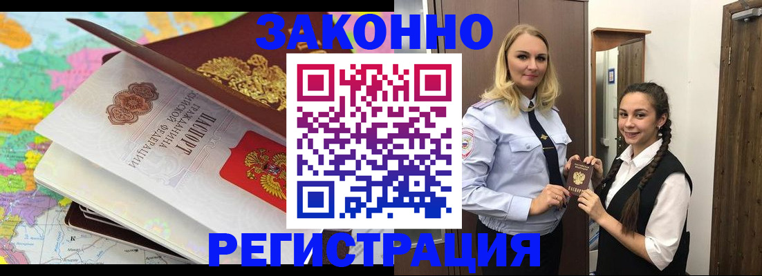 прописка от собственника в Алексеевке